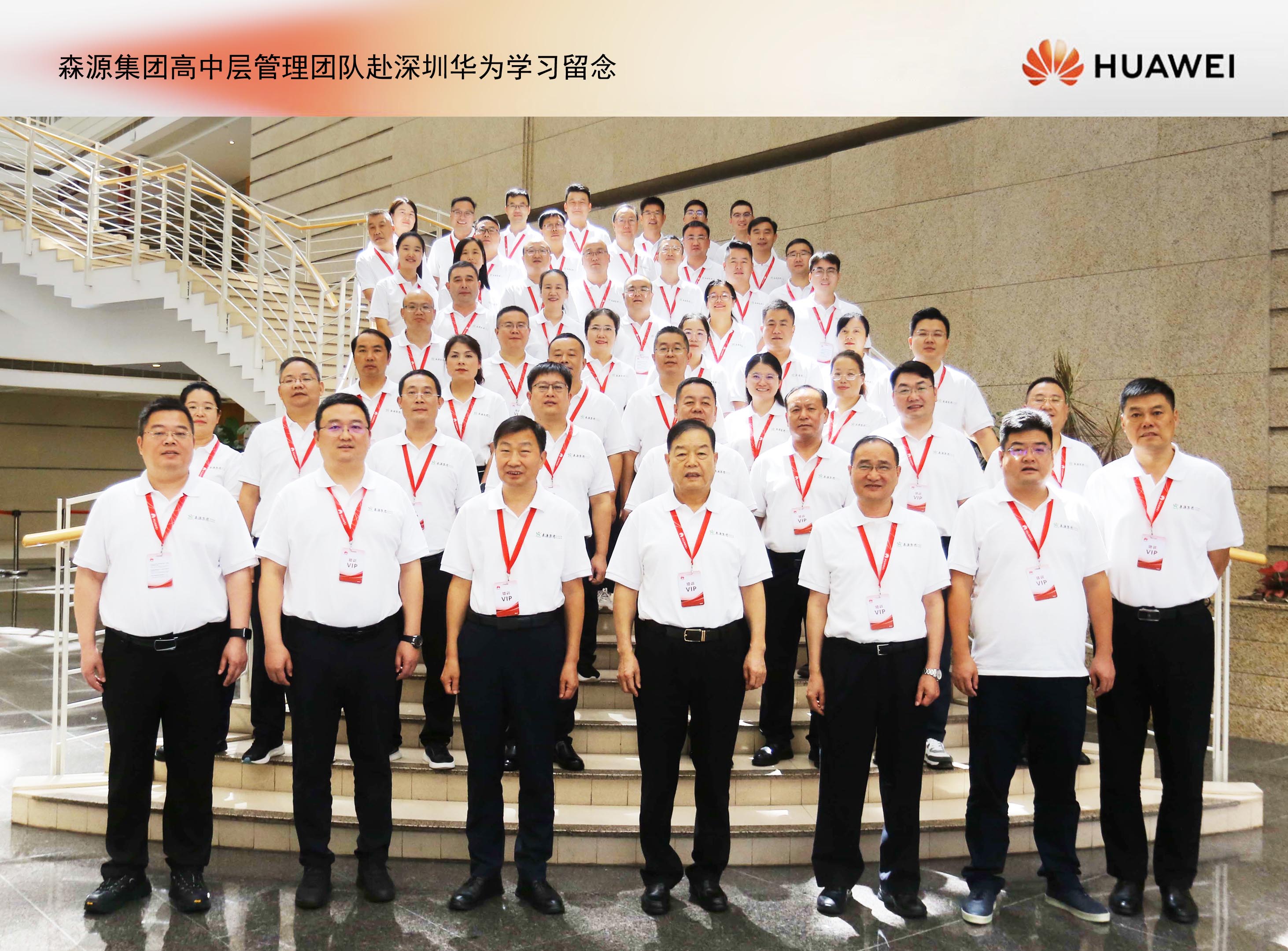 森源集团高中层管理团队赴深圳华为培训学习： 锻造敢战能胜的干部队伍，推动企业数智化转型升级！